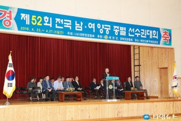 제52회 전국 남여 양궁 종별 선수권대회(초등부/중등부) 개막