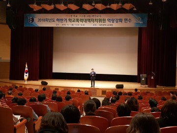 대전시교육청, 하반기 학교폭력대책자치위원 역량강화 연수 실시