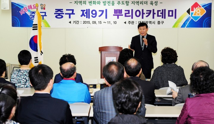 대전 중구, 지역리더 양성 뿌리아카데미 수료식