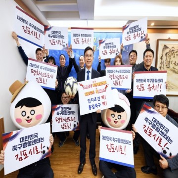 축구종합센터 김포유치 챌린지 스타트