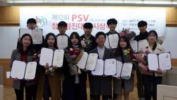한밭대, 제12회 PSV창업경진대회 시상식 개최