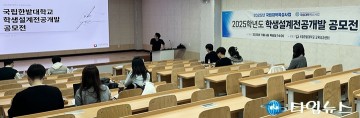 국립한밭대, 2025 학생설계전공개발 공모전 개최…‘스마트 중국어 교육학과’ 대상