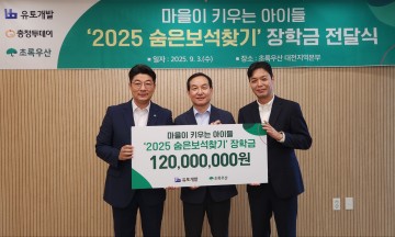 “아이들 꿈 지지”…유토개발, 초록우산 대전본부에 1억2천만 원 기부