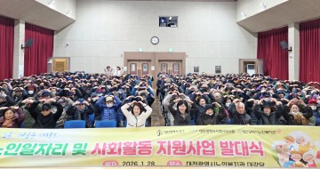 대전시노인복지관, 노인일자리 488명 발대식 “예산 22억 7796만원”