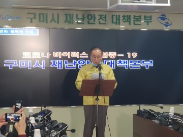 구미시,  코로나19  확진환자 1명 발생 관련 구미시(시장 장세용) 특별 브리핑 가져