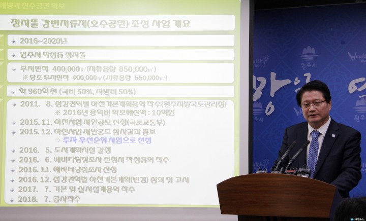 원창묵 원주시장 “친수 공원 조성해 관광원주 구현한다”