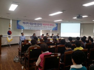 (사)E컨슈머, 에너지·석유시장감시단 대전지역 세미나 개최