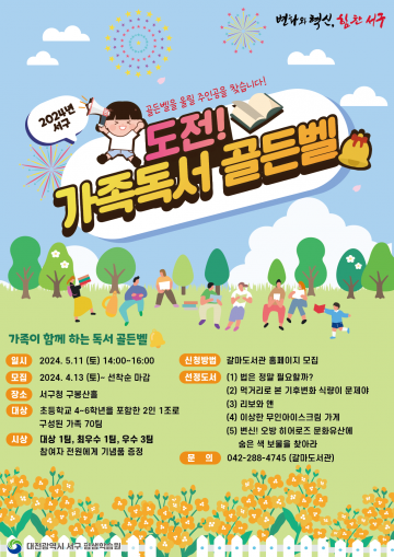 대전 서구, 독서 골든벨을 울릴 주인공은?