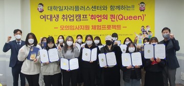 호남대 대학일자리플러스센터, 모의 입사지원 형태의 취업캠프 운영