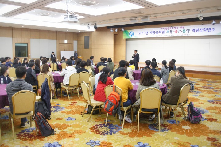 세종시교육청, 지방공무원 소통·공감·동행 역량강화 연수 실시