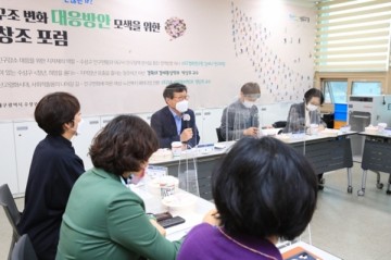 인구구조 변화대응을 위한 수미창조 포럼 개최