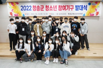 청송군, 청소년 권익증진에 앞장