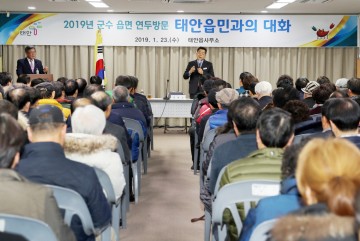 경자년 새해 ‘군민과의 대화’ 추진하는 가세로 태안군수