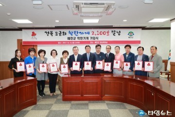 예천군, 착한가게 19곳 신규가입
