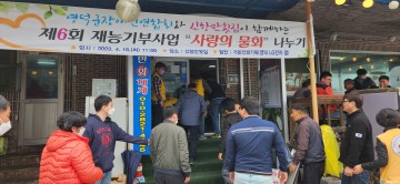 장애인의 날 강구면 신항만횟집, 장애인 초청해 ‘사랑의 물회’ 대접