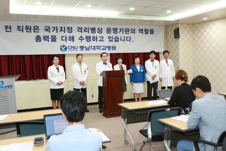 충남대학교병원, 메르스 관련 브리핑 실시