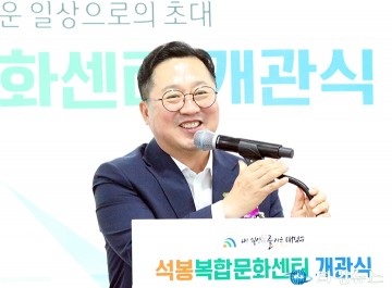 ‘석봉복합문화센터’ 개관식에서 축사하는 이장우 대전시장