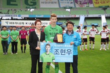 대구광역시, 조현우 선수를 홍보대사로 위촉
