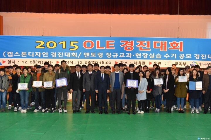 대구한의대, 2015학년도 OLE교육시스템 경진대회” 개최