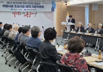 대전 동구, ‘전국단위 위령시설 제5기 자문위원회’ 본격 가동