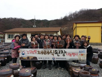 충북북부보훈지청, 건강만땅! 재래식 된장 나눔 행사