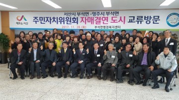 영주시부석면&서산시부석면 쌍둥이면의 아름다운 우정