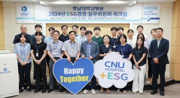 충남대학교병원, ESG 경영 실무위원회 사회 분야 워크숍 개최