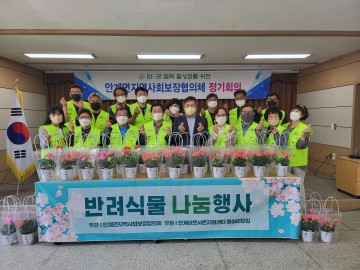안계면, 홀몸어르신을 위한 반려식물 나눔행사 진행