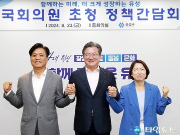 정용래 유성구청장, 국비 확보를 위한 국회의원 정책간담회 개최