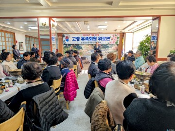 충주시, 고령 전몰군경 유족 위안 행사 개최