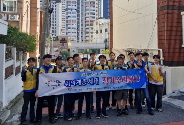 대전 중구, 주택 전기 안전점검 및 수리 봉사활동 추진
