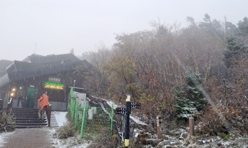 강원도는 벌써 겨울…설악산에 첫눈 내려