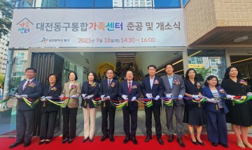 대전 동구, 통합가족센터 개관…전 세대 아우르는 복지공간 탄생