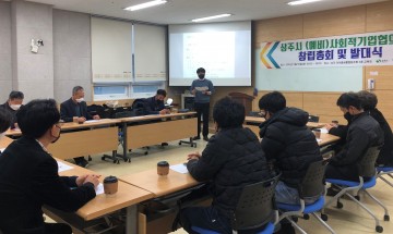사회적기업협의회 출범,지속성장 및 활성화 위한 상호 협력 도모