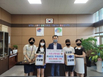 삼은초등학교 학생자치회, 직산읍에 이웃돕기 성금 기탁