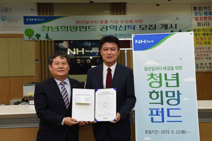 이희진 영덕군수 청년희망펀드 가입 동참