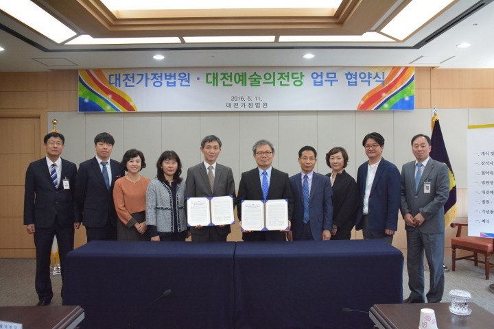 대전예술의전당, 대전가정법원과 업무협약 체결