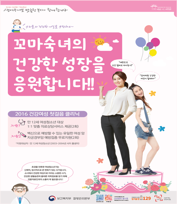 청소년 대상으로 건강여성 첫걸음 클리닉 사업 시행