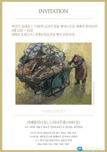 박진수 개인전 , 까페 통인에서  열려