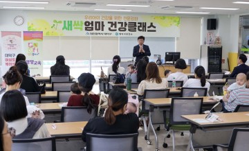 대전 대덕구, 초보 부모 대상 ‘새싹엄마 건강클래스’ 성황리 마쳐
