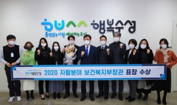 2020년 자활사업 분야 우수지자체 포상,보건복자부장관 표창한 수성구청