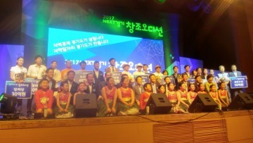 연천군, 2017 NEXT경기 창조오디션 시즌 최우수상 수상