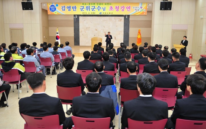 군위군 김영만 군수, 인생을 바꾸는“미소 짓기”특강