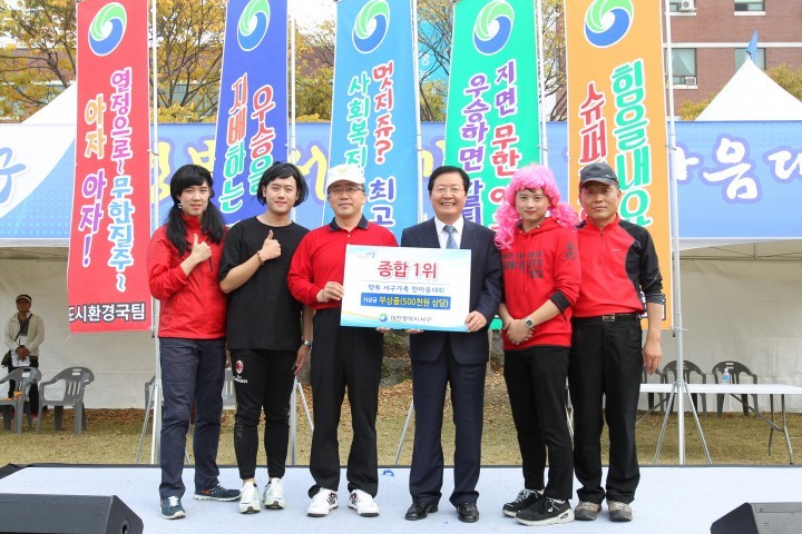 대전 서구, 2015 행복 서구가족 한마음대회 성료