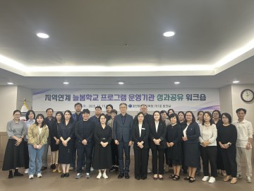 대전시교육청, 지역 연계 늘봄학교 성과 공유 워크숍 개최