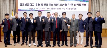 대전시의회, 철도보급창고 일원 태권도문화공원 조성 정책토론회 개최