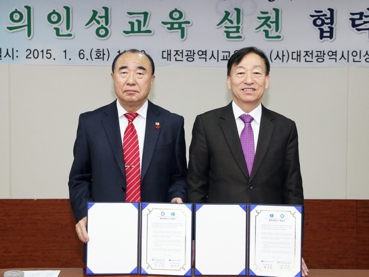 대전시교육청, 인성교육실천을 위한 업무협약