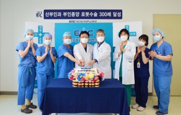 대전을지대학교병원, 산부인과 부인종양 로봇수술 300례 달성!