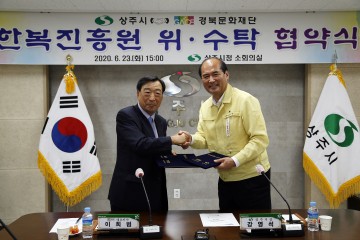 한복진흥원 위ㆍ수탁 협약 체결 한 상주시와 경북문화재단