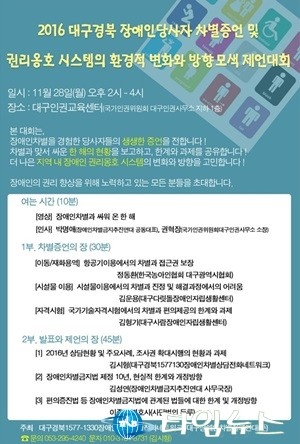대구 경북 장애인차별 상담전화 네트워크